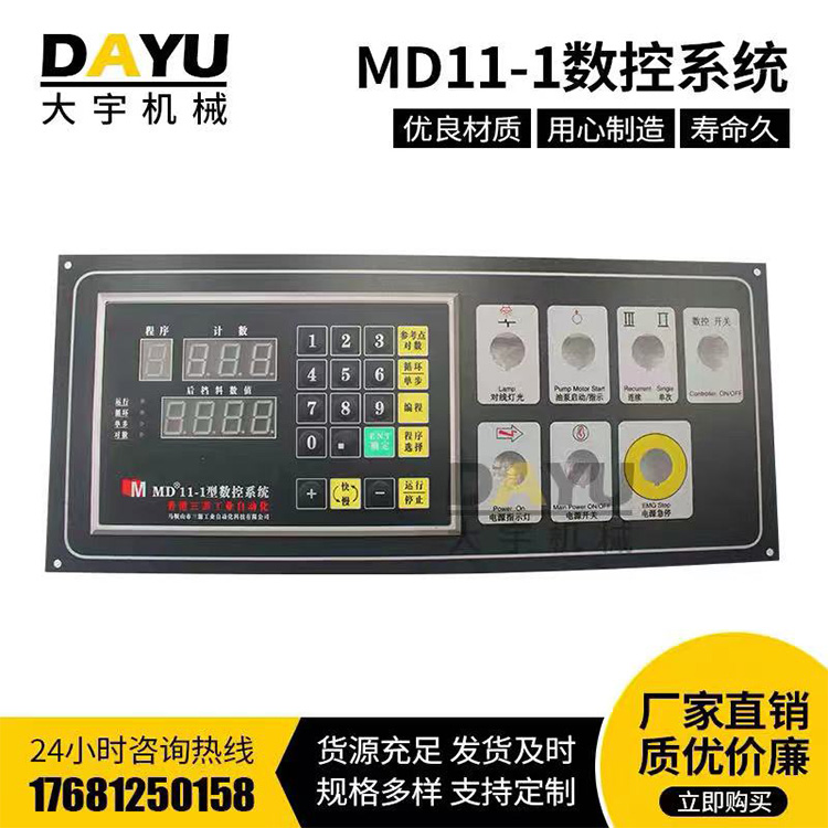 MD-11數(shù)控系統(tǒng)